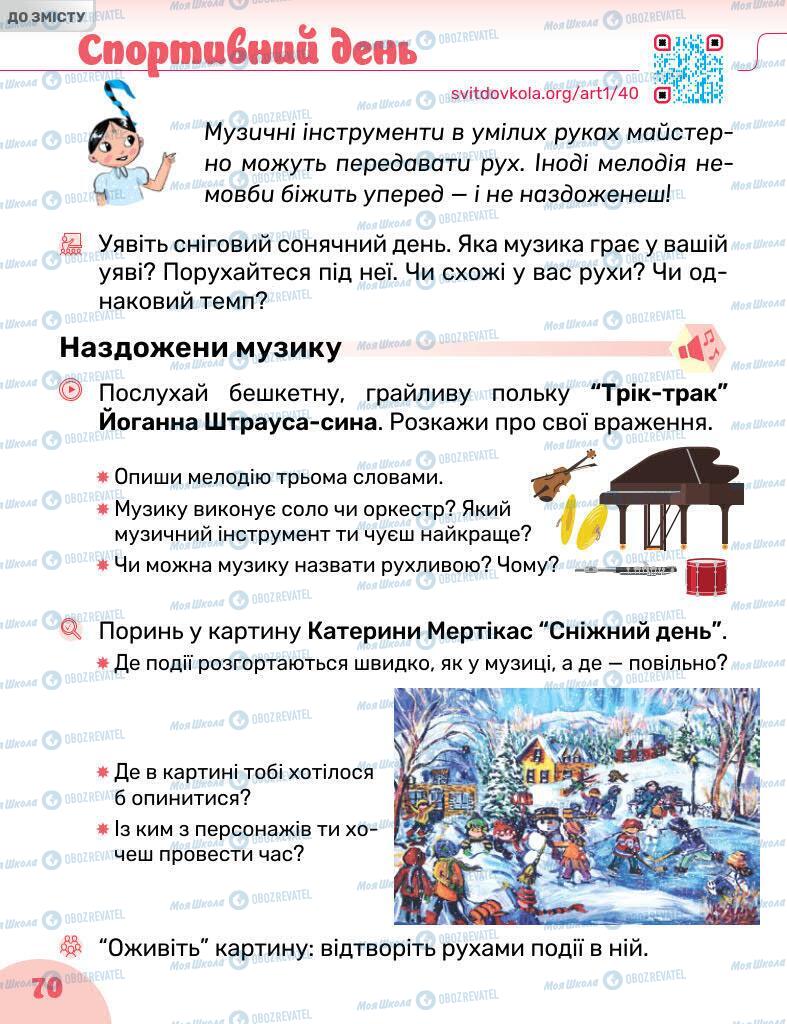 Підручники Образотворче мистецтво 1 клас сторінка 70