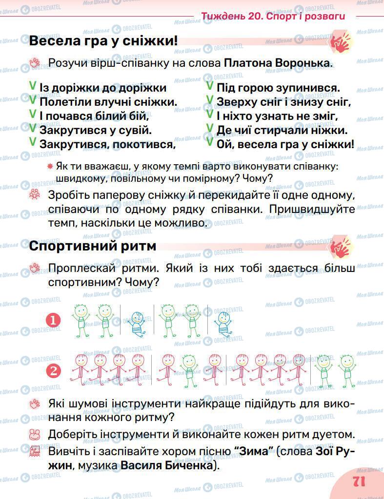 Підручники Образотворче мистецтво 1 клас сторінка 71