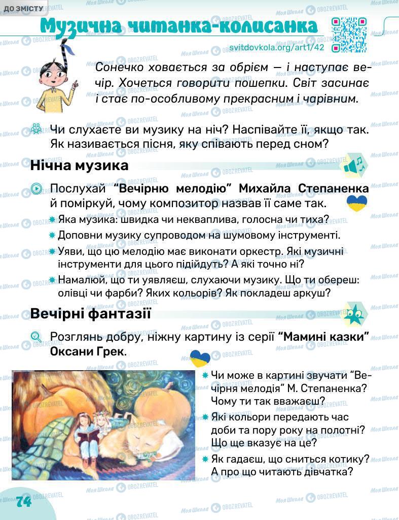 Підручники Образотворче мистецтво 1 клас сторінка 74