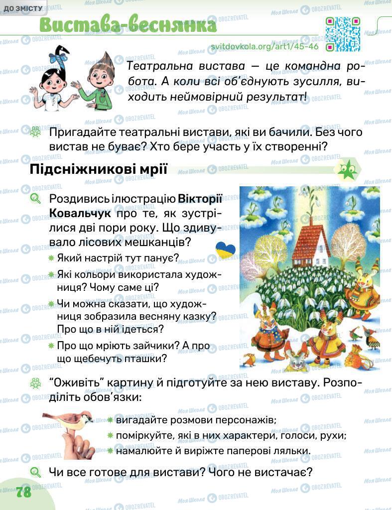 Підручники Образотворче мистецтво 1 клас сторінка 78