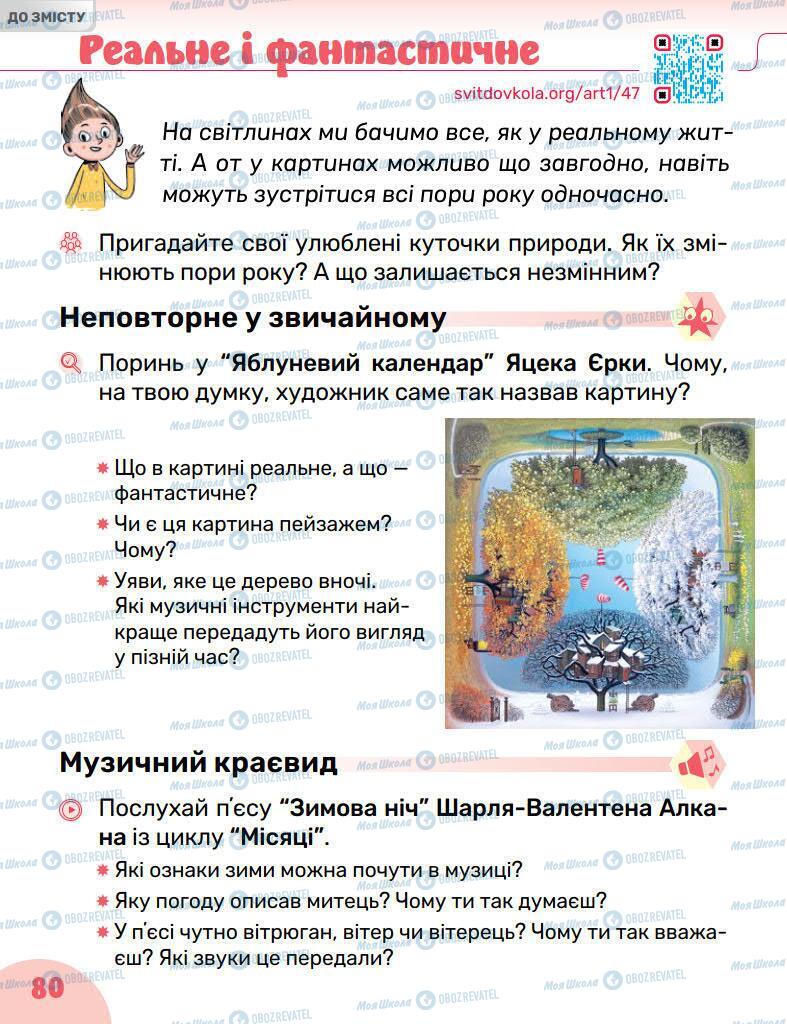 Підручники Образотворче мистецтво 1 клас сторінка 80