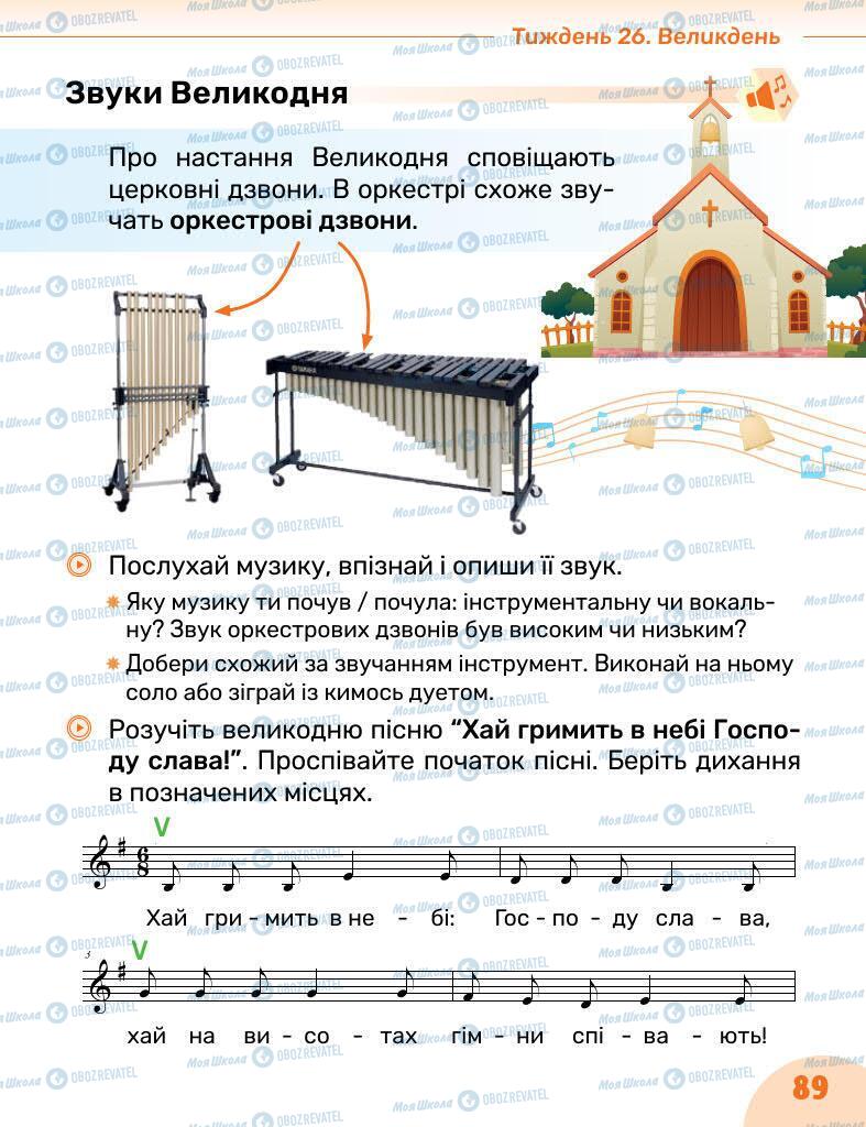 Підручники Образотворче мистецтво 1 клас сторінка 89