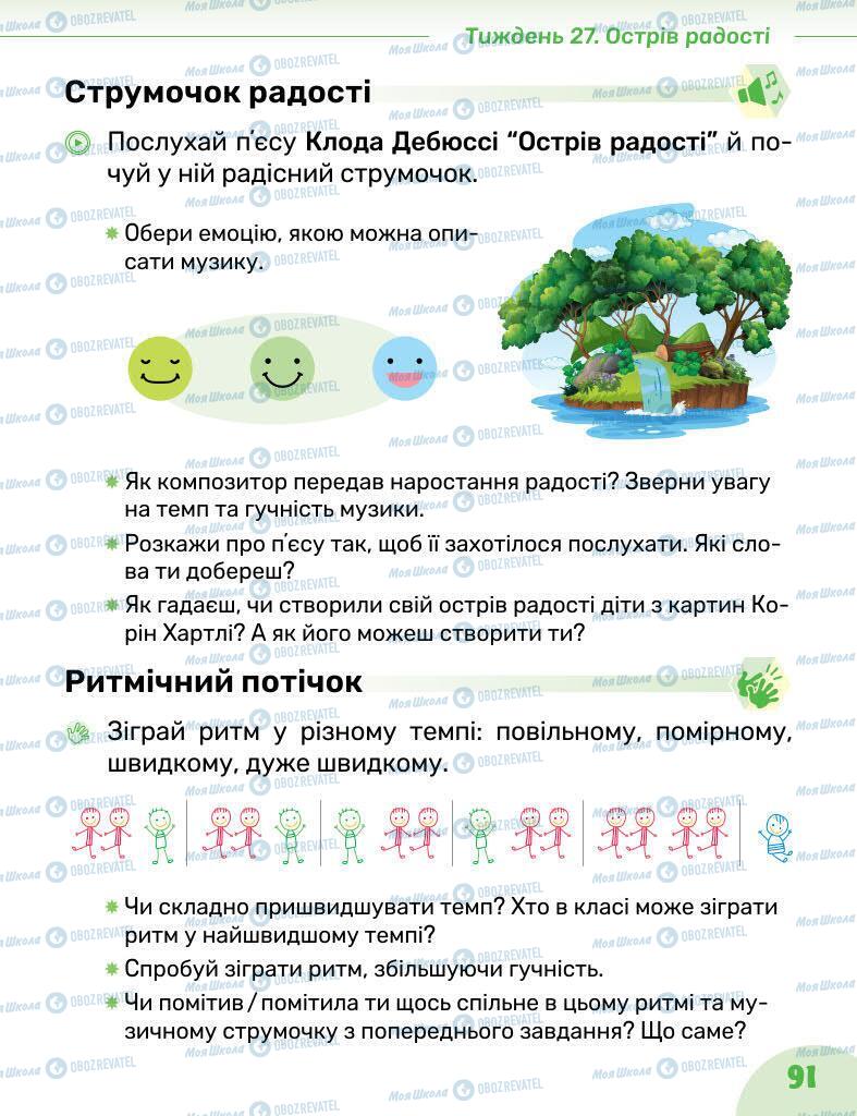 Підручники Образотворче мистецтво 1 клас сторінка 91