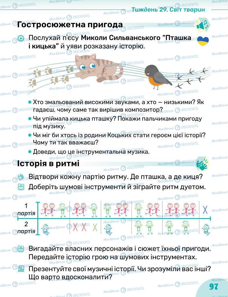 Підручники Образотворче мистецтво 1 клас сторінка 97