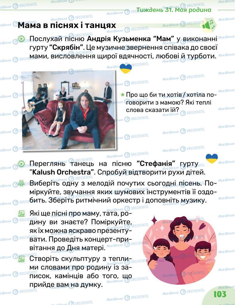 Підручники Образотворче мистецтво 1 клас сторінка 103