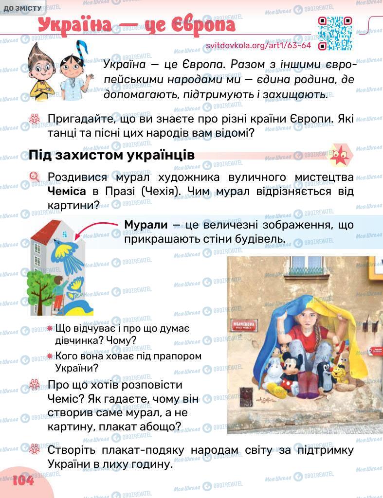 Підручники Образотворче мистецтво 1 клас сторінка 104