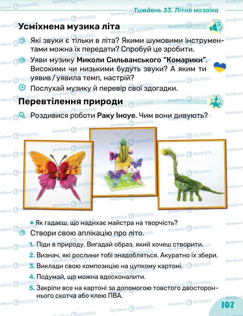 Підручники Образотворче мистецтво 1 клас сторінка 107