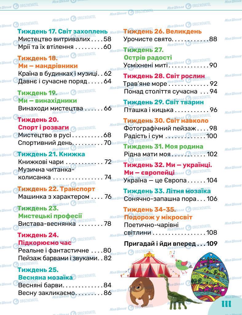 Підручники Образотворче мистецтво 1 клас сторінка 111