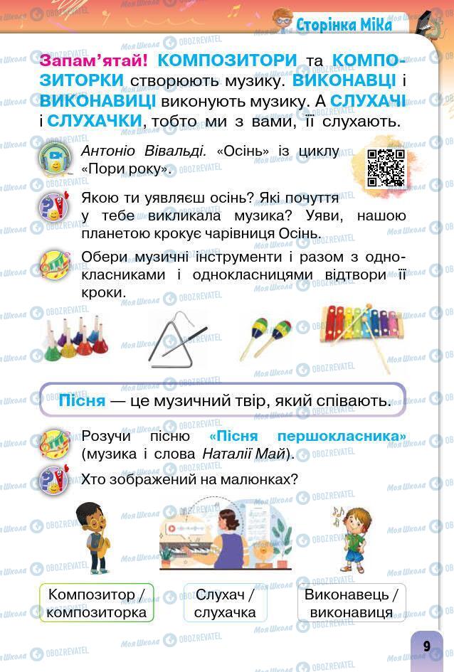 Підручники Образотворче мистецтво 1 клас сторінка 9