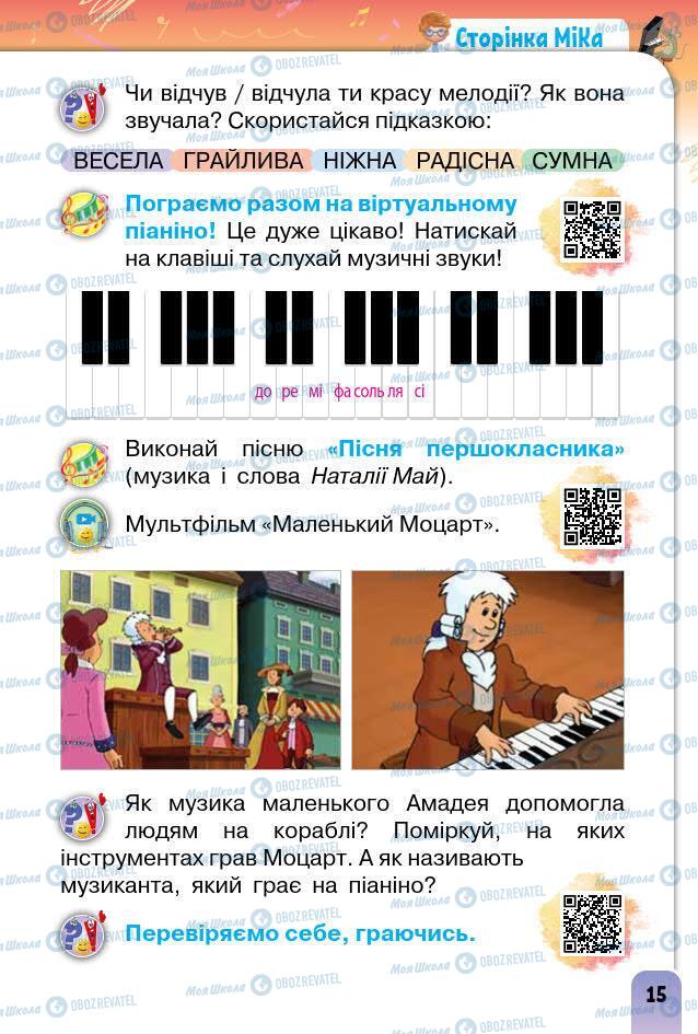 Підручники Образотворче мистецтво 1 клас сторінка 15