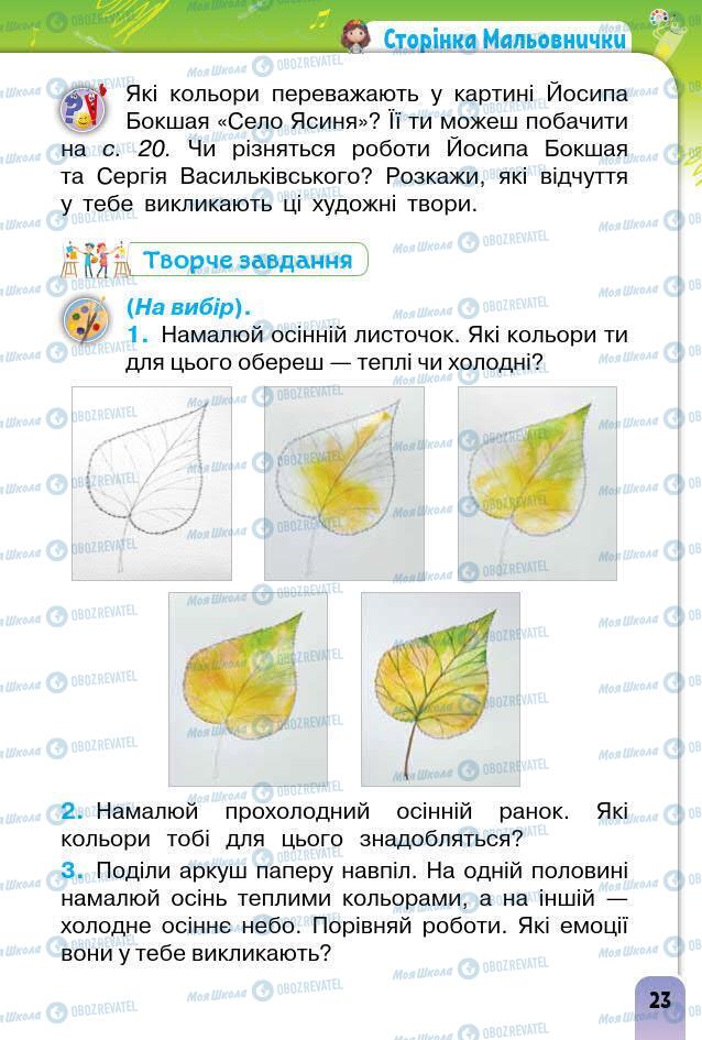 Підручники Образотворче мистецтво 1 клас сторінка 23