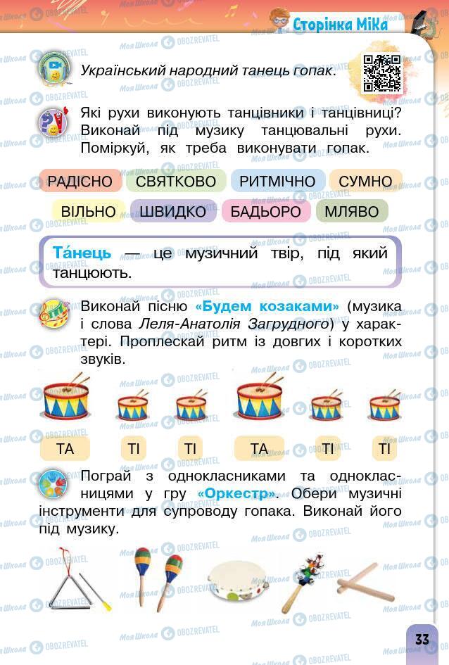 Учебники Изобразительное искусство 1 класс страница 33