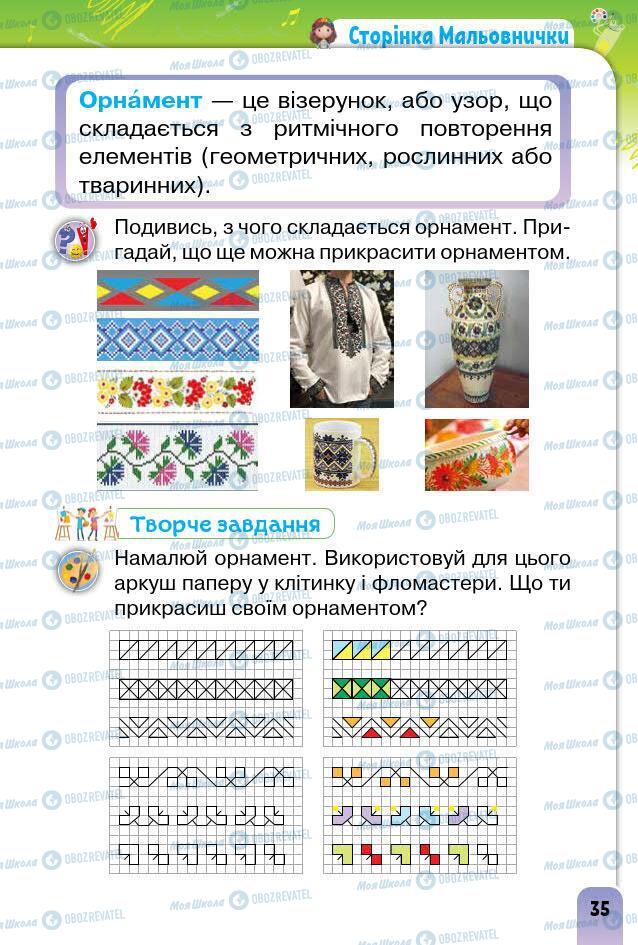 Учебники Изобразительное искусство 1 класс страница 35