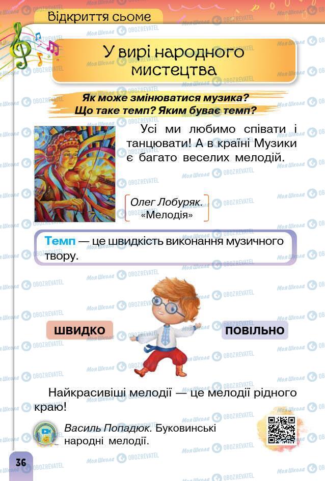 Підручники Образотворче мистецтво 1 клас сторінка 36