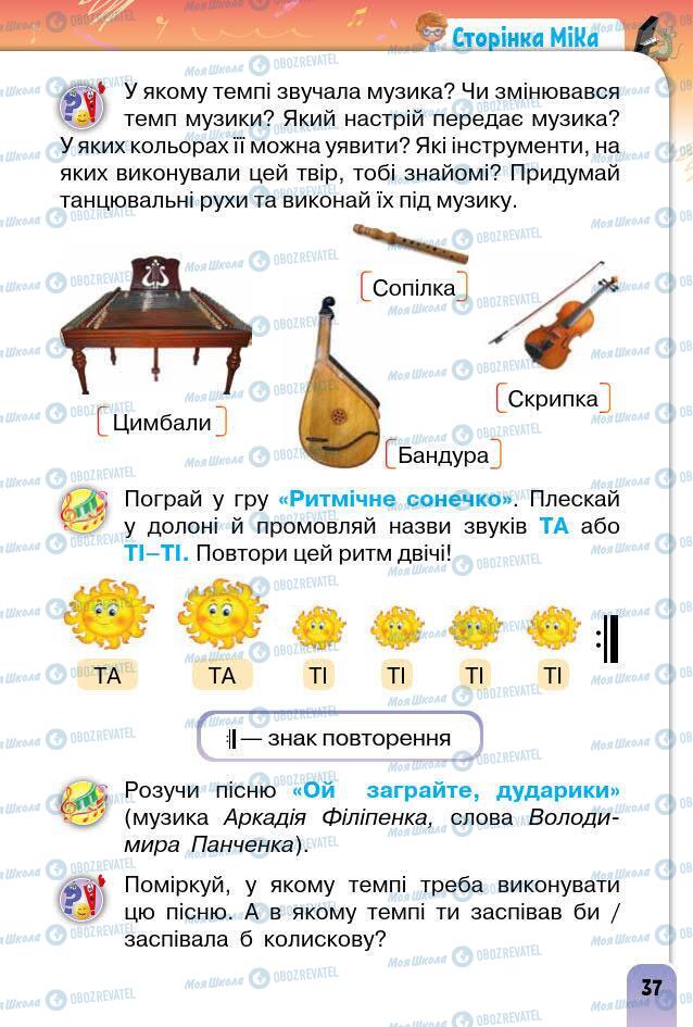 Підручники Образотворче мистецтво 1 клас сторінка 37