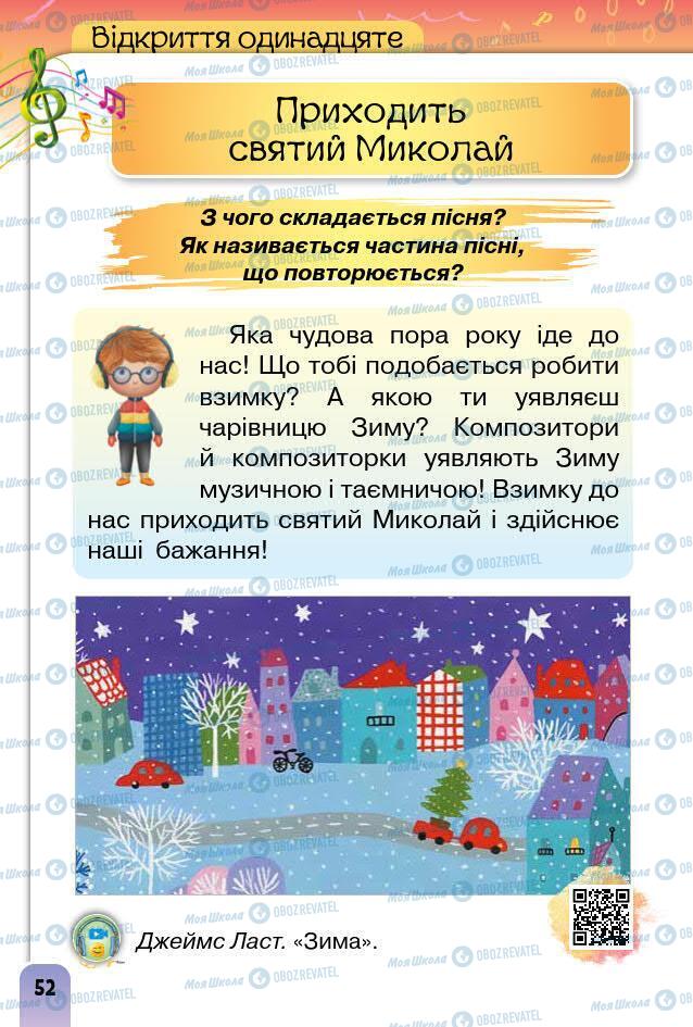 Підручники Образотворче мистецтво 1 клас сторінка 52