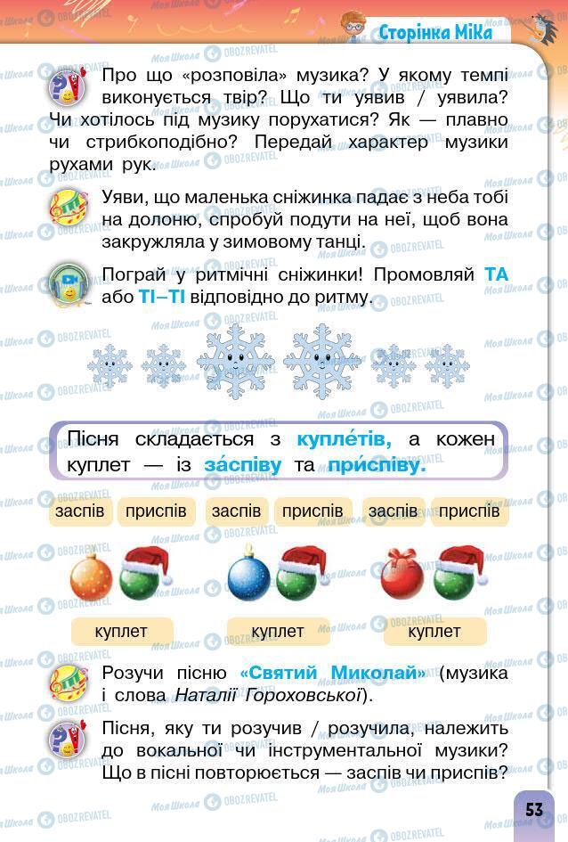 Учебники Изобразительное искусство 1 класс страница 53