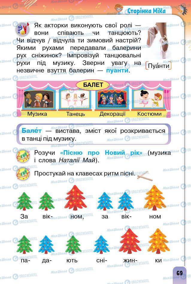 Учебники Изобразительное искусство 1 класс страница 69