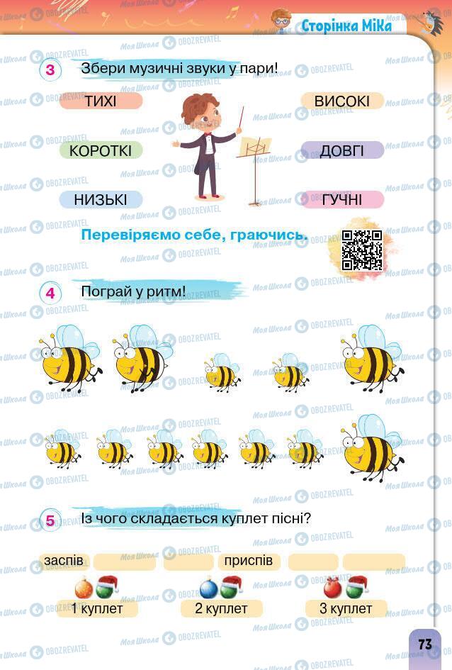 Підручники Образотворче мистецтво 1 клас сторінка 73