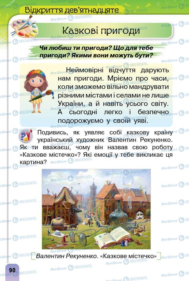 Підручники Образотворче мистецтво 1 клас сторінка 90