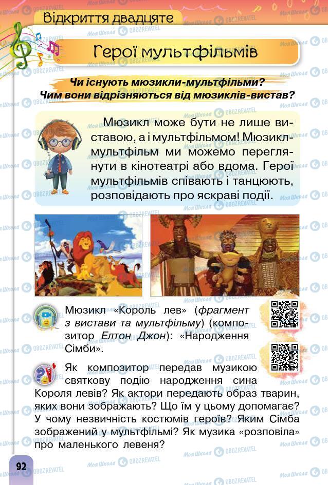 Підручники Образотворче мистецтво 1 клас сторінка 92