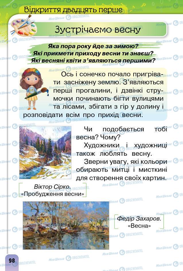 Підручники Образотворче мистецтво 1 клас сторінка 98