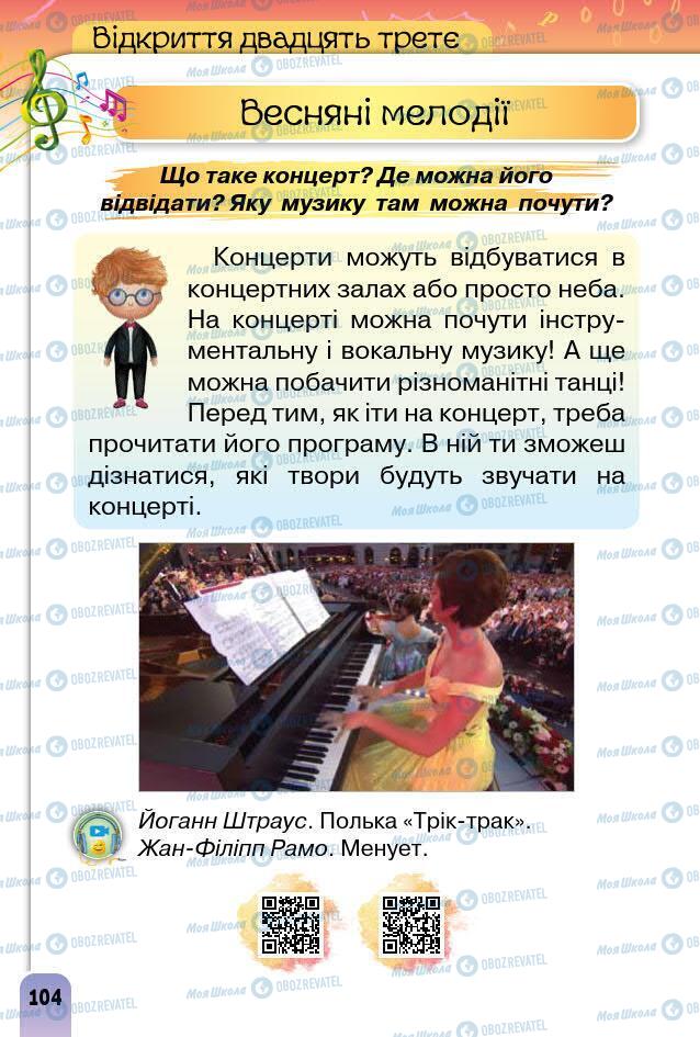 Підручники Образотворче мистецтво 1 клас сторінка 104