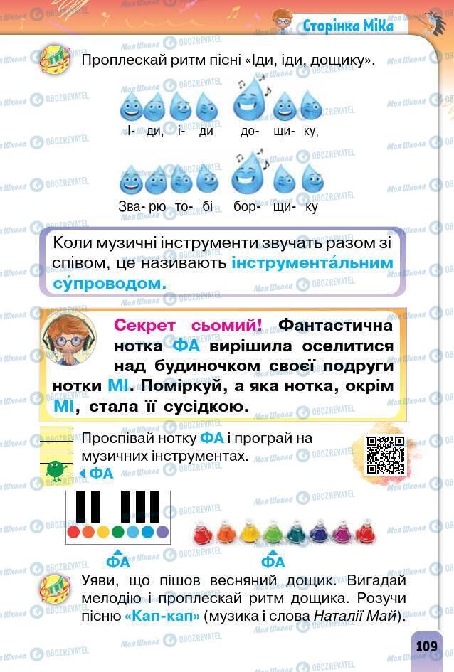 Підручники Образотворче мистецтво 1 клас сторінка 109