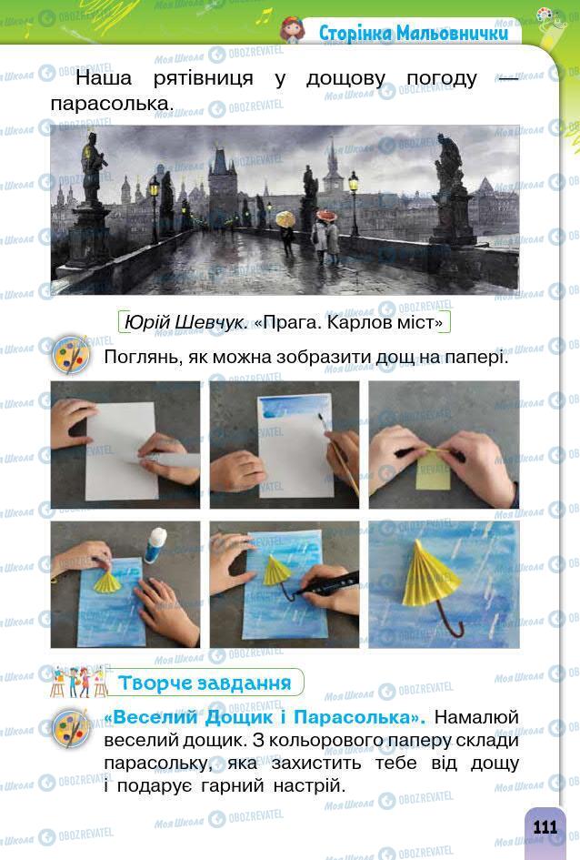 Підручники Образотворче мистецтво 1 клас сторінка 111