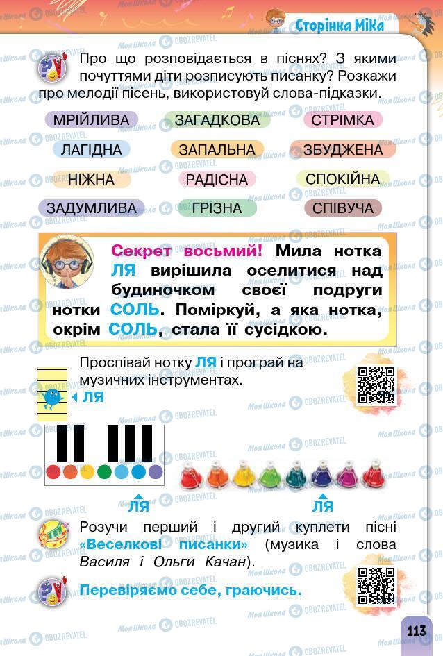 Підручники Образотворче мистецтво 1 клас сторінка 113