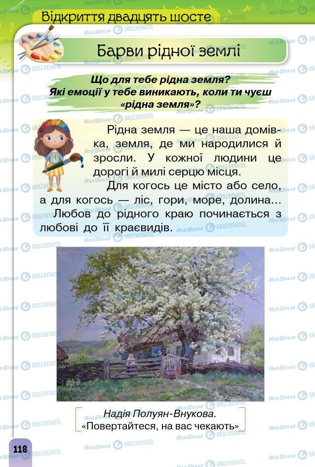 Підручники Образотворче мистецтво 1 клас сторінка 118