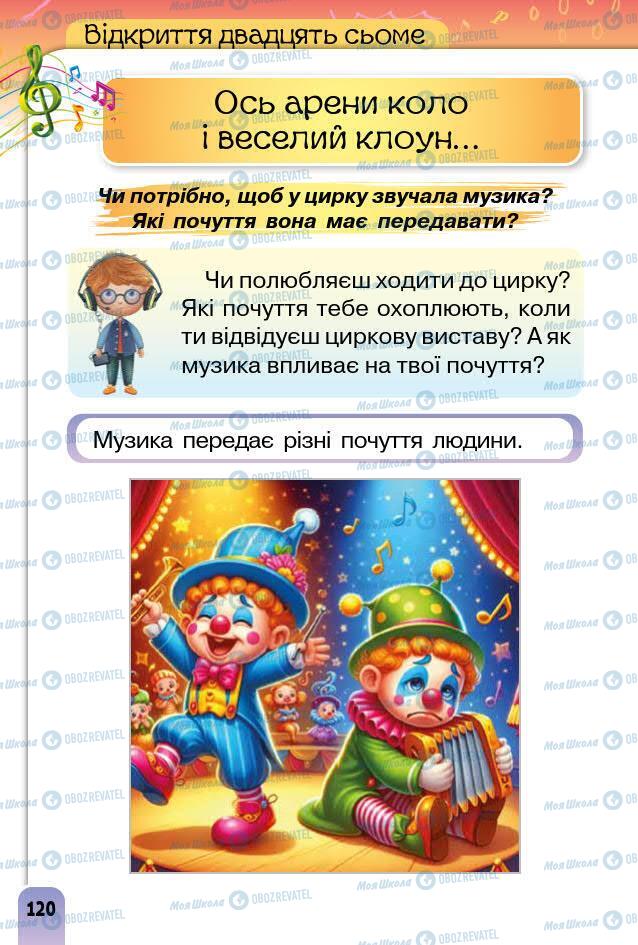 Підручники Образотворче мистецтво 1 клас сторінка 120