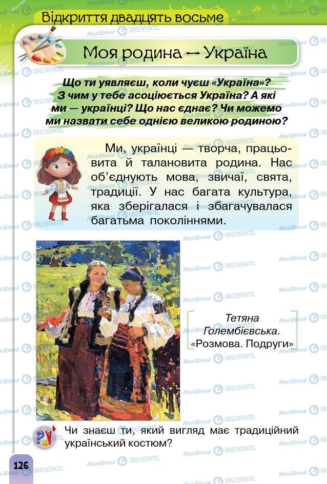 Підручники Образотворче мистецтво 1 клас сторінка 126