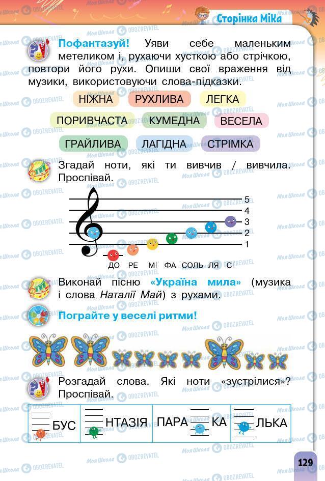 Підручники Образотворче мистецтво 1 клас сторінка 129