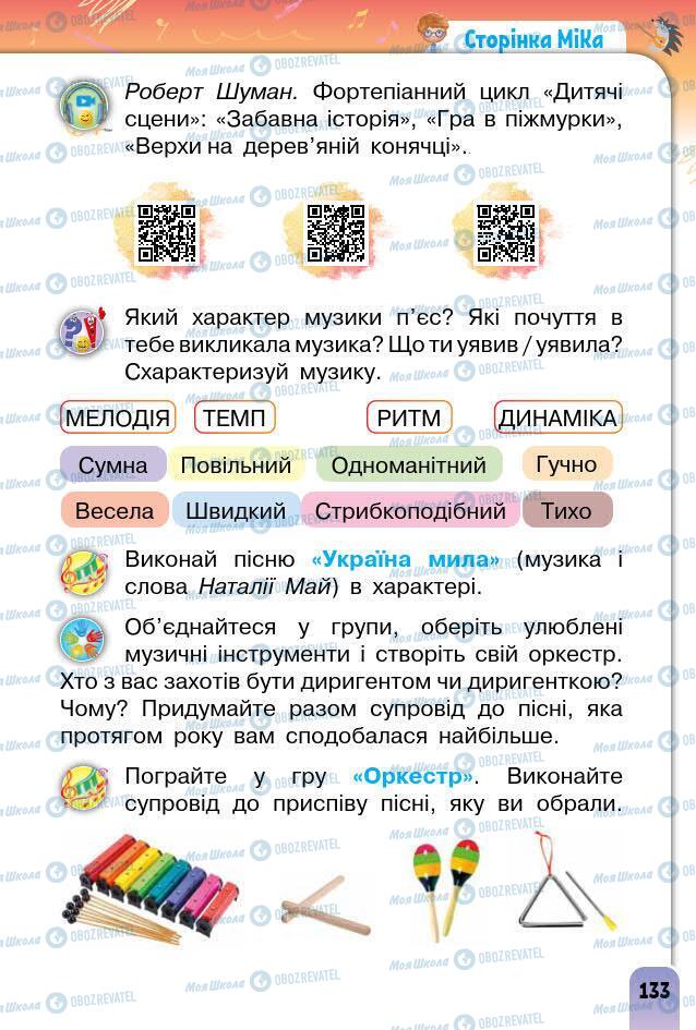 Підручники Образотворче мистецтво 1 клас сторінка 133