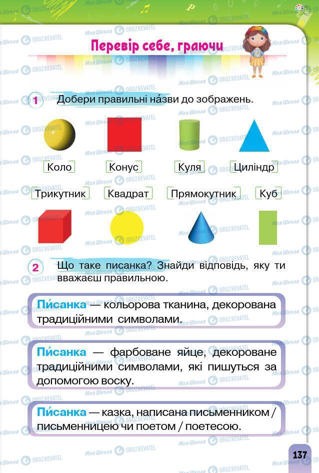 Учебники Изобразительное искусство 1 класс страница 137