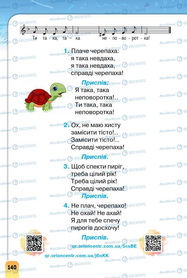 Підручники Образотворче мистецтво 1 клас сторінка 140