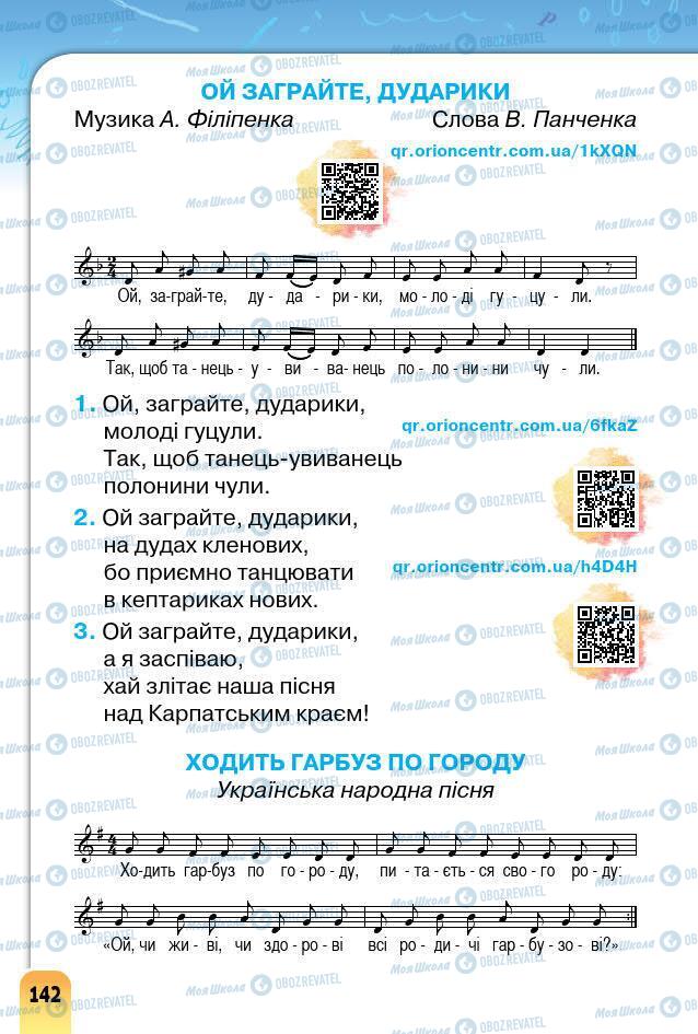 Учебники Изобразительное искусство 1 класс страница 142