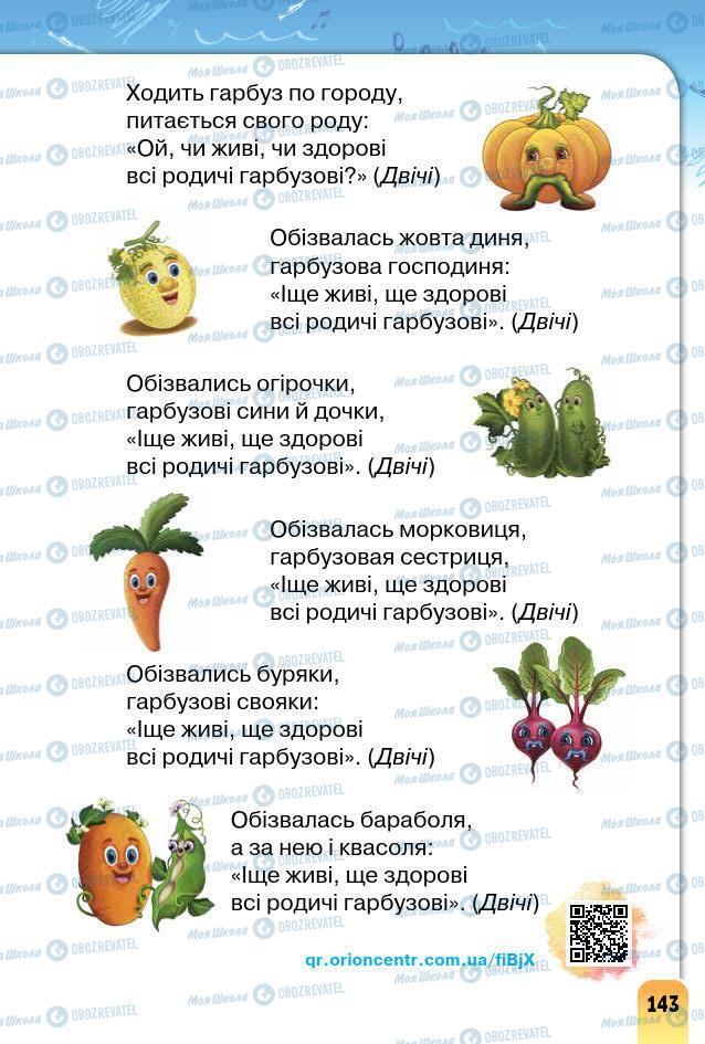 Підручники Образотворче мистецтво 1 клас сторінка 143