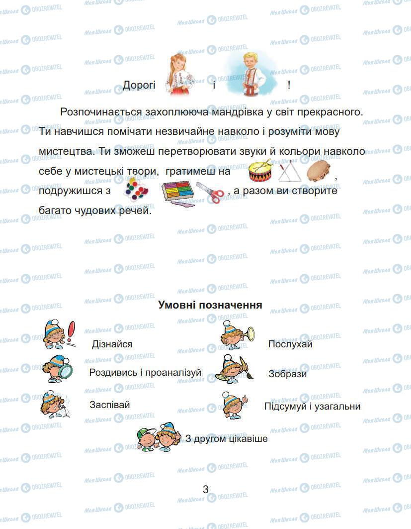 Підручники Образотворче мистецтво 1 клас сторінка 3