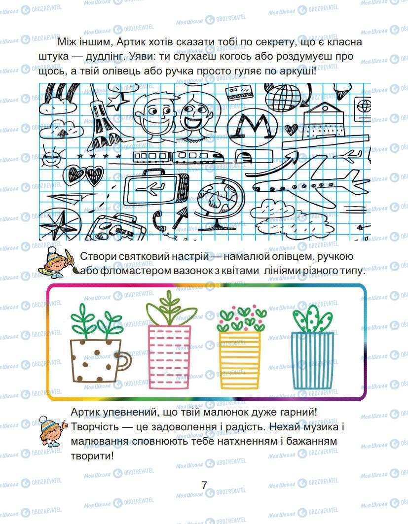 Учебники Изобразительное искусство 1 класс страница 7