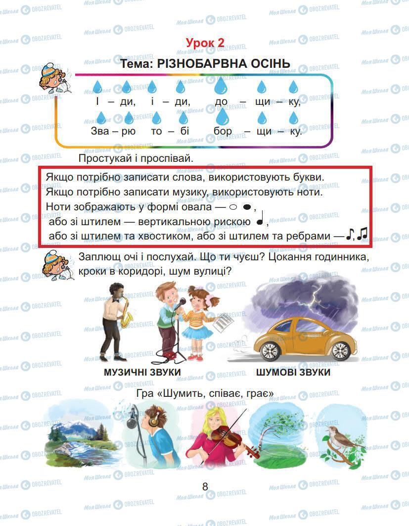 Учебники Изобразительное искусство 1 класс страница 8