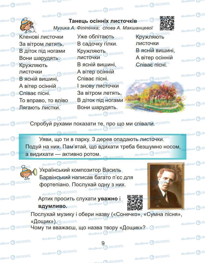 Підручники Образотворче мистецтво 1 клас сторінка 9