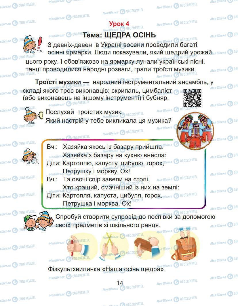 Підручники Образотворче мистецтво 1 клас сторінка 14