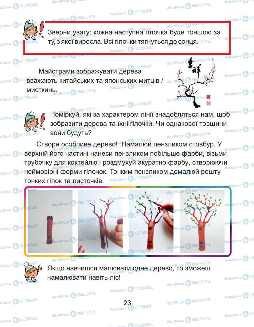 Підручники Образотворче мистецтво 1 клас сторінка 23