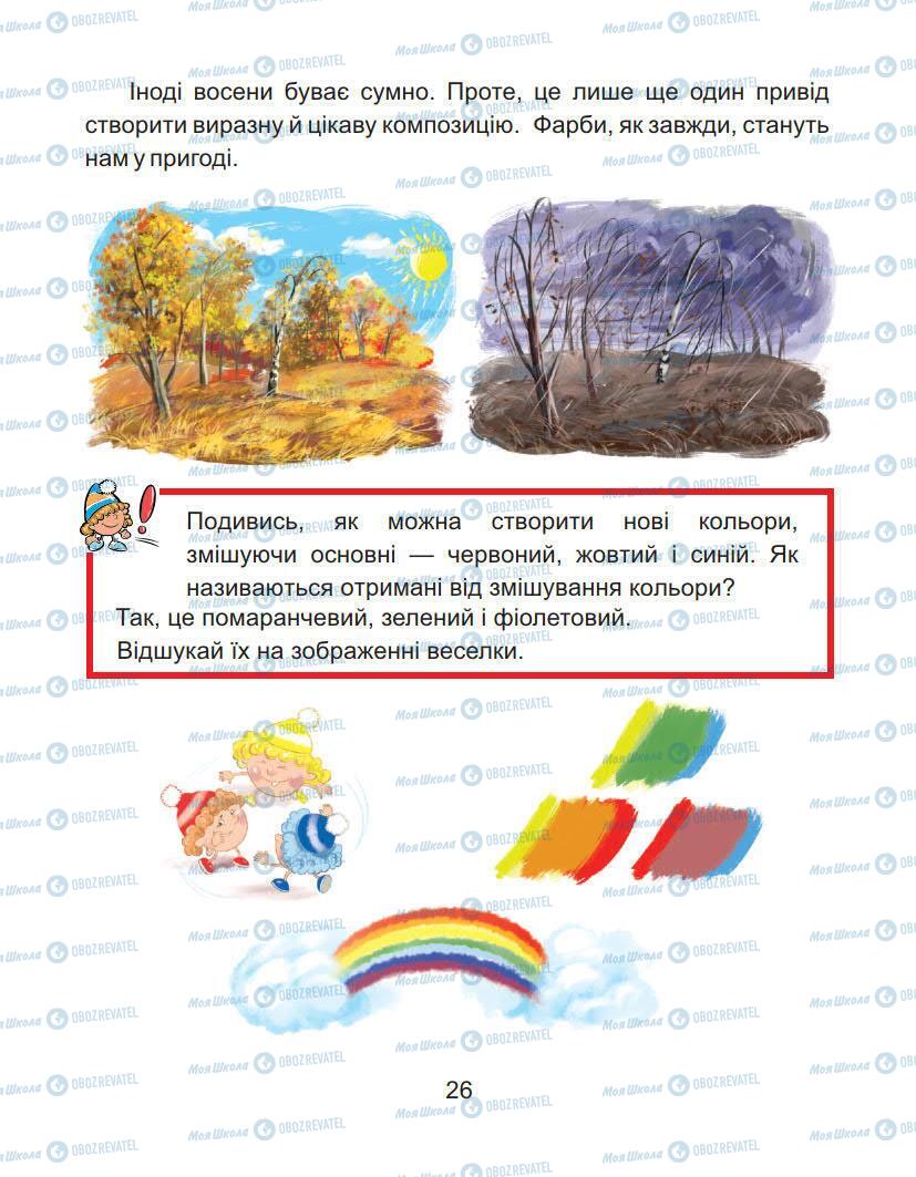 Підручники Образотворче мистецтво 1 клас сторінка 26