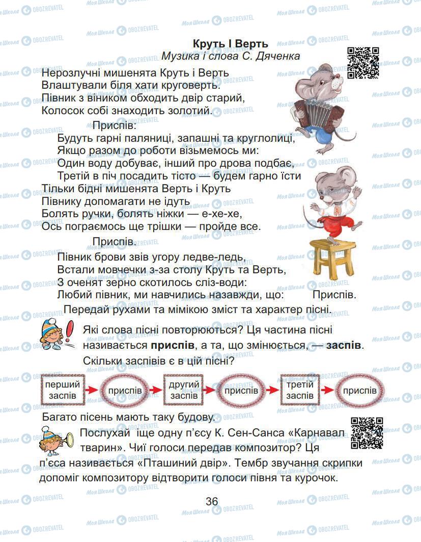 Підручники Образотворче мистецтво 1 клас сторінка 36