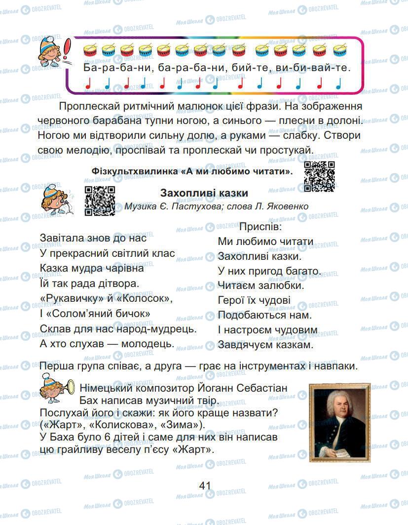 Підручники Образотворче мистецтво 1 клас сторінка 41