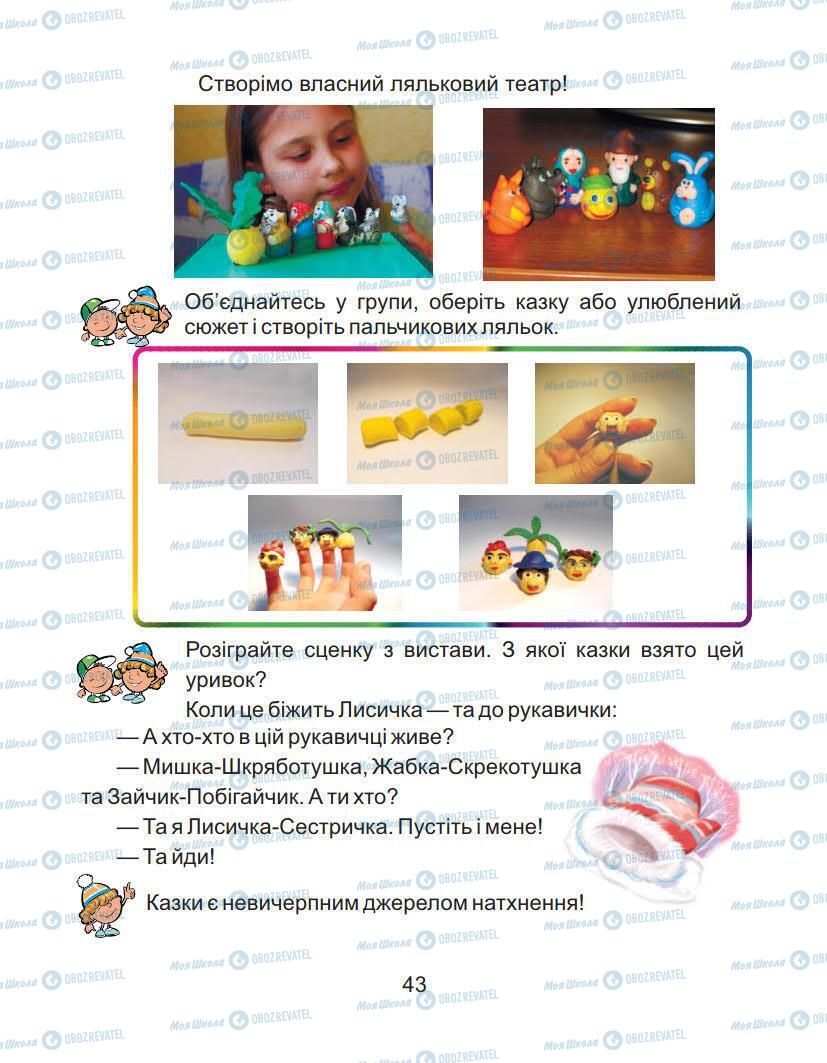 Підручники Образотворче мистецтво 1 клас сторінка 43