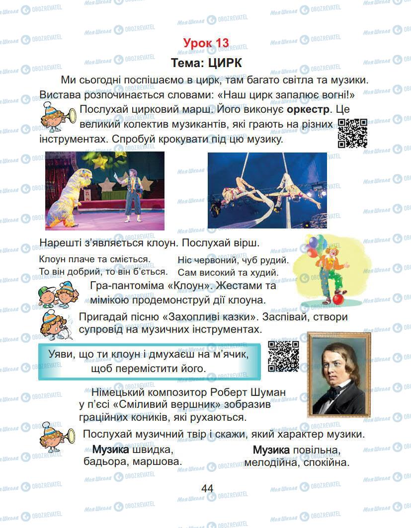 Підручники Образотворче мистецтво 1 клас сторінка 44